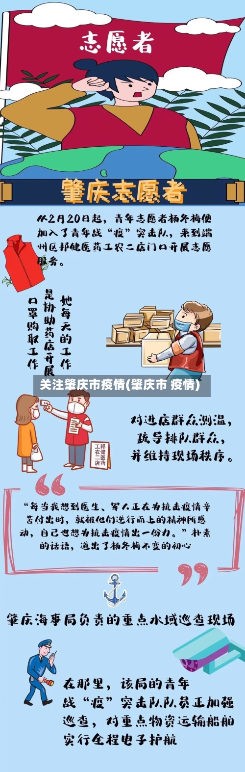 关注肇庆市疫情(肇庆市 疫情)-第1张图片