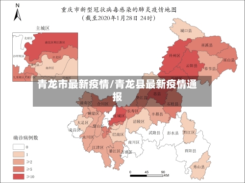 青龙市最新疫情/青龙县最新疫情通报-第1张图片