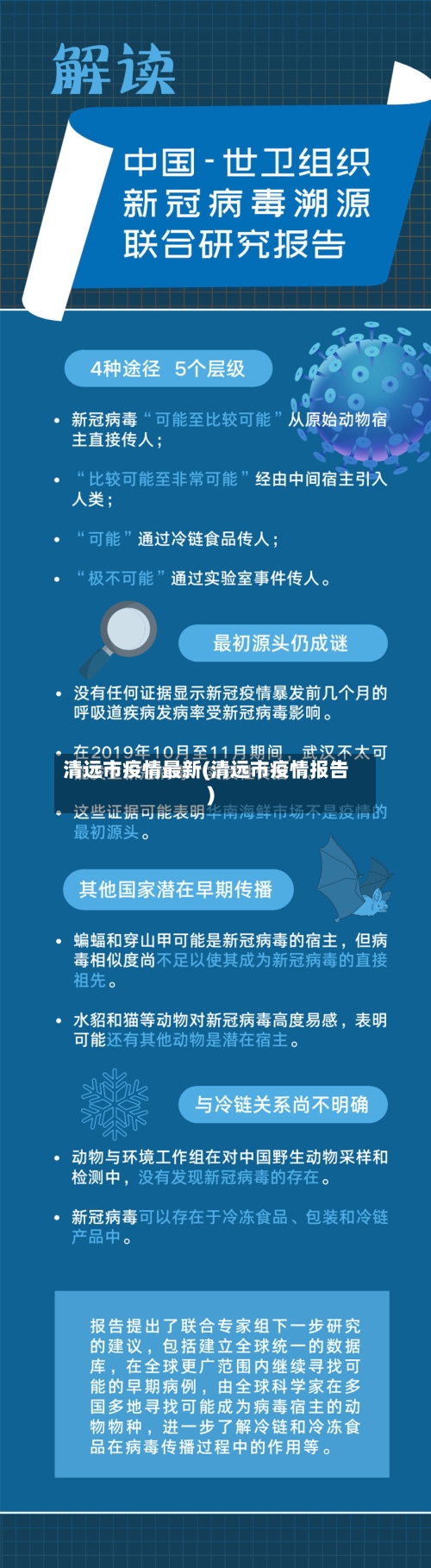 清远市疫情最新(清远市疫情报告)-第2张图片