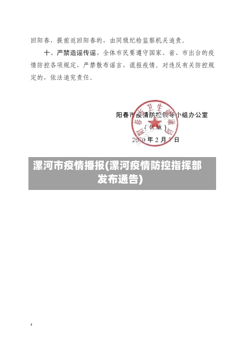 漯河市疫情播报(漯河疫情防控指挥部发布通告)-第1张图片