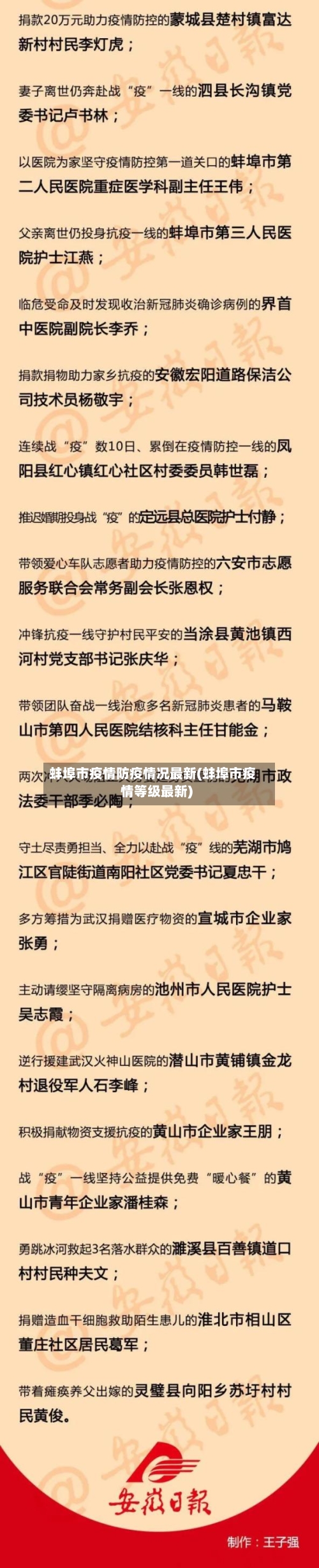 蚌埠市疫情防疫情况最新(蚌埠市疫情等级最新)-第3张图片