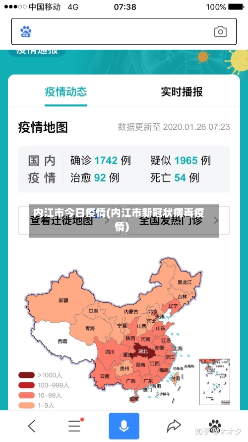内江市今日疫情(内江市新冠状病毒疫情)-第1张图片