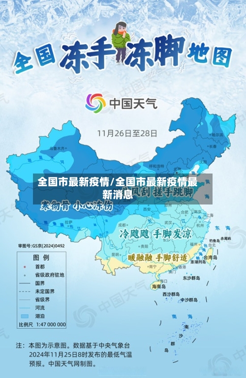 全国市最新疫情/全国市最新疫情最新消息-第1张图片