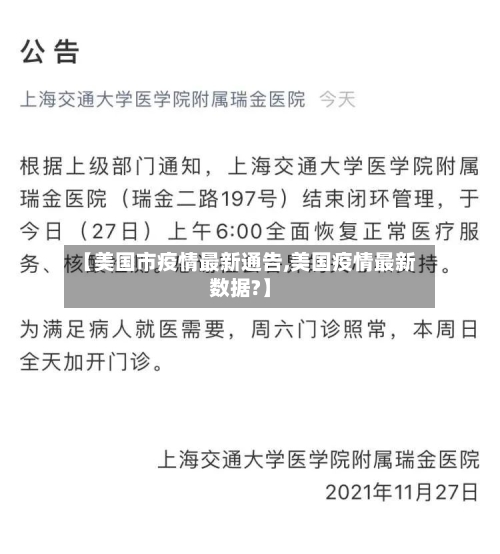 【美国市疫情最新通告,美国疫情最新数据?】-第3张图片