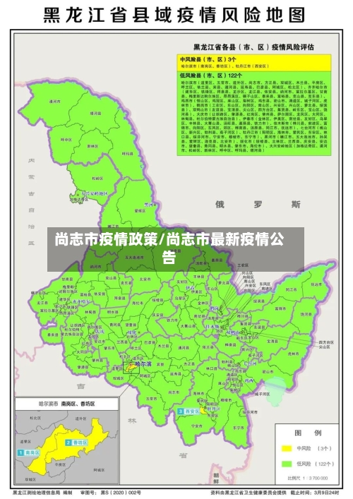 尚志市疫情政策/尚志市最新疫情公告-第2张图片