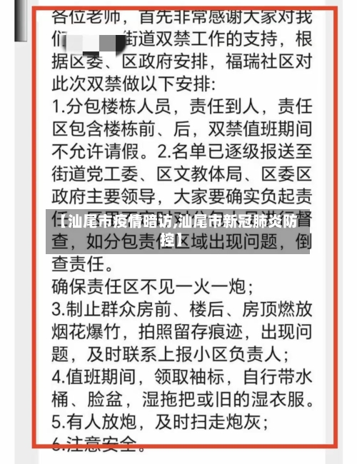 【汕尾市疫情暗访,汕尾市新冠肺炎防控】-第2张图片