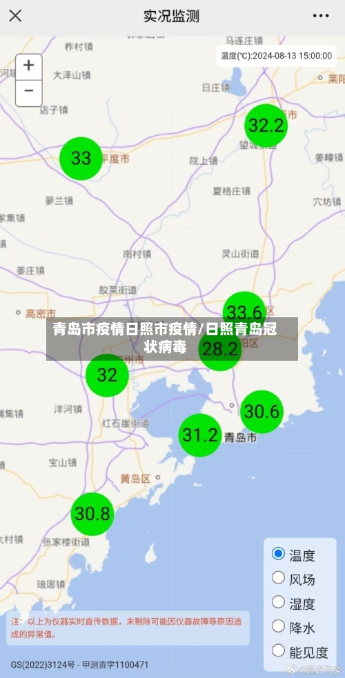 青岛市疫情日照市疫情/日照青岛冠状病毒-第1张图片