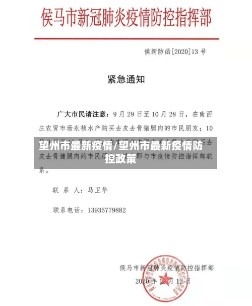 望州市最新疫情/望州市最新疫情防控政策-第1张图片
