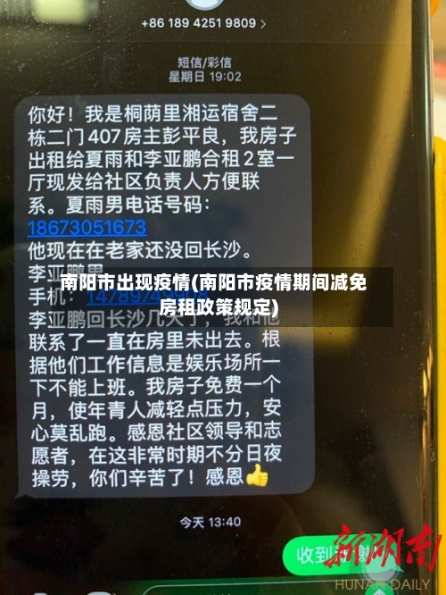 南阳市出现疫情(南阳市疫情期间减免房租政策规定)-第1张图片