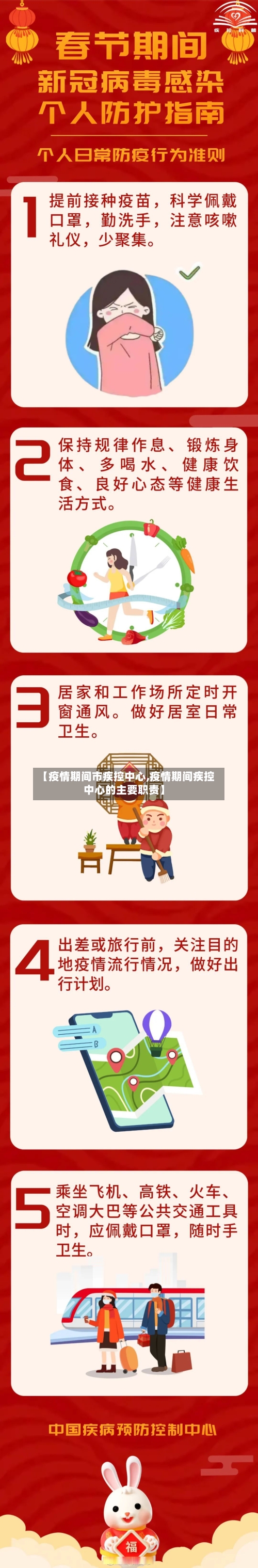 【疫情期间市疾控中心,疫情期间疾控中心的主要职责】-第1张图片