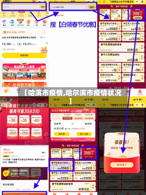 【哈滨市疫情,哈尔滨市疫情状况】-第2张图片
