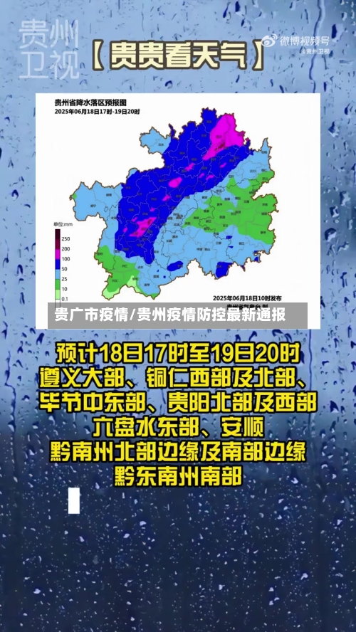 贵广市疫情/贵州疫情防控最新通报-第1张图片