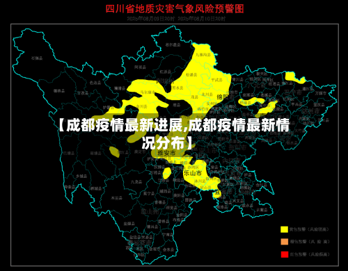 【成都疫情最新进展,成都疫情最新情况分布】-第3张图片
