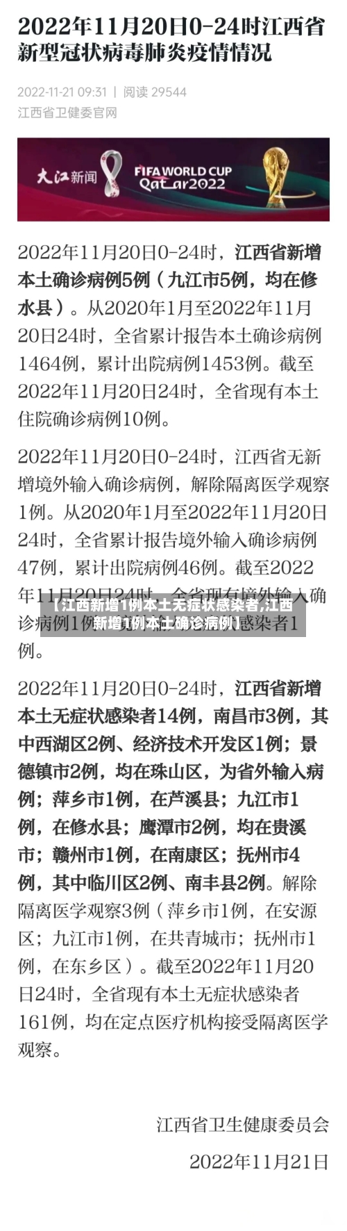 【江西新增1例本土无症状感染者,江西新增1例本土确诊病例】-第1张图片