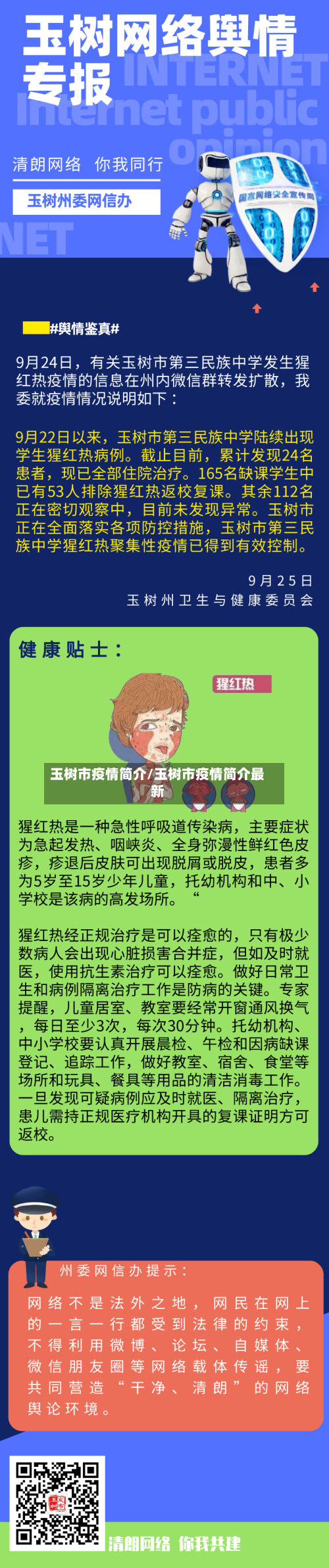 玉树市疫情简介/玉树市疫情简介最新-第1张图片