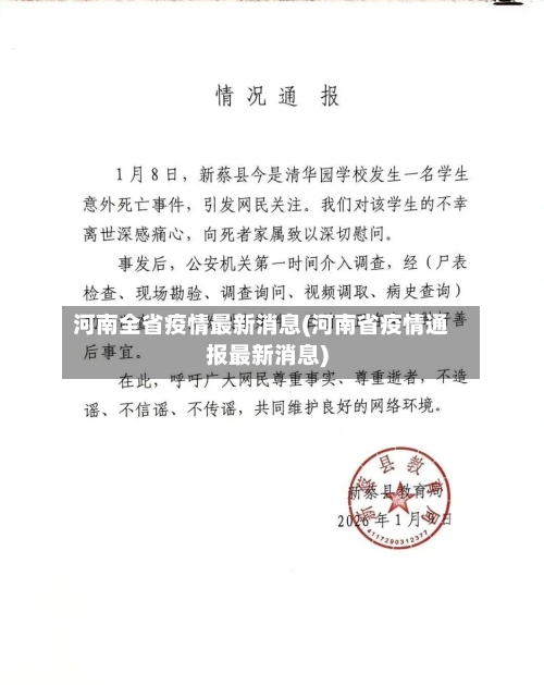 河南全省疫情最新消息(河南省疫情通报最新消息)-第2张图片