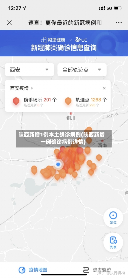 陕西新增1例本土确诊病例(陕西新增一例确诊病例详情)-第2张图片