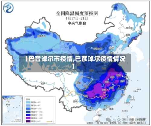 【巴音淖尔市疫情,巴彦淖尔疫情情况】-第1张图片