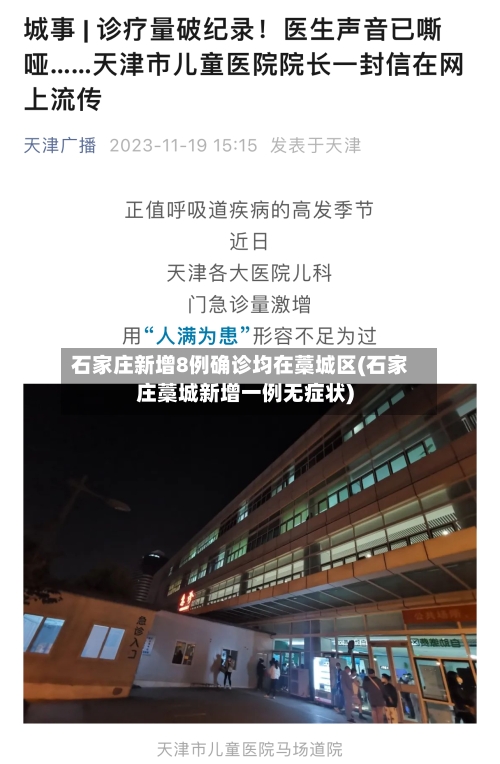 石家庄新增8例确诊均在藁城区(石家庄藁城新增一例无症状)-第1张图片