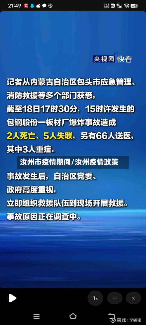 汝州市疫情期间/汝州疫情政策-第2张图片