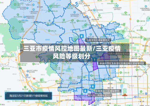 三亚市疫情风控地图最新/三亚疫情风险等级划分-第1张图片