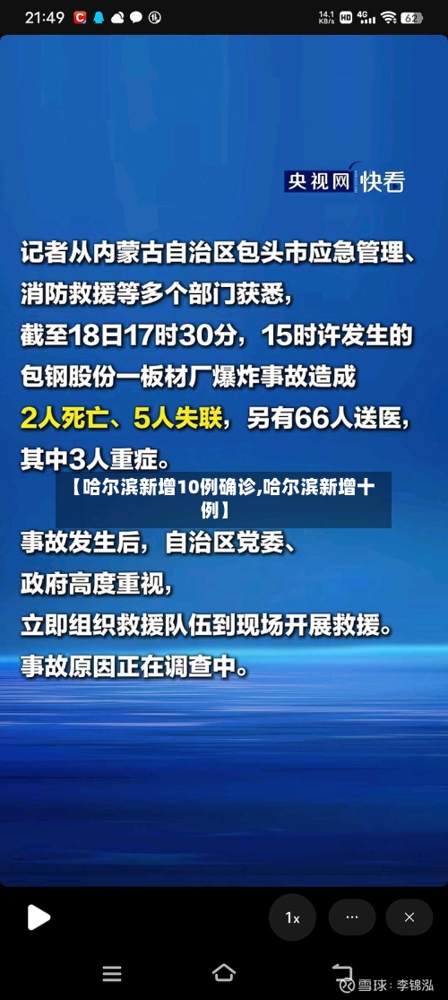【哈尔滨新增10例确诊,哈尔滨新增十例】-第3张图片