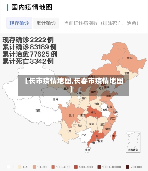 【长市疫情地图,长春市疫情地图】-第1张图片