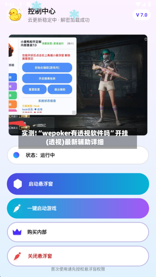 实测!“wepoker有透视软件吗	”开挂(透视)最新辅助详细-第1张图片