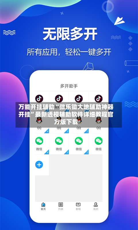 万能开挂辅助“微乐锄大地辅助神器开挂”最新透视辅助软件详细教程官方版下载-第2张图片