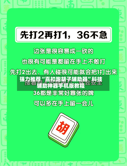 强力推荐“喜扣跑胡子辅助器”科技辅助神器手机版教程-第1张图片