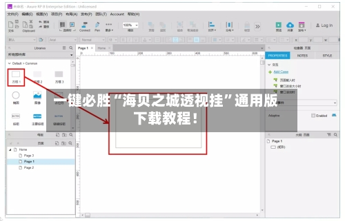 一键必胜“海贝之城透视挂”通用版下载教程！-第1张图片
