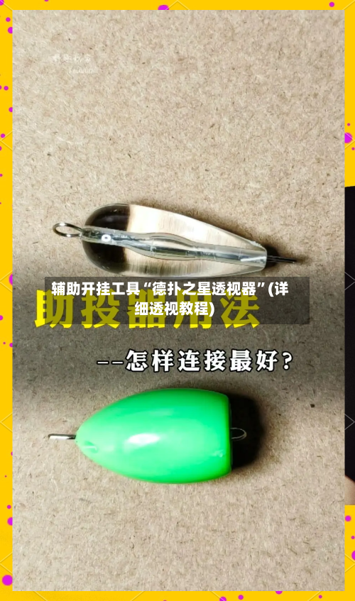 辅助开挂工具“德扑之星透视器”(详细透视教程)-第1张图片
