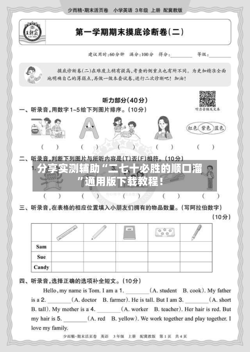 分享实测辅助“二七十必胜的顺口溜	”通用版下载教程！-第1张图片