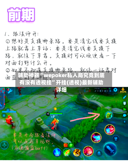 辅助神器“wepoker私人局究竟到底有没有透视挂”开挂(透视)最新辅助详细-第2张图片