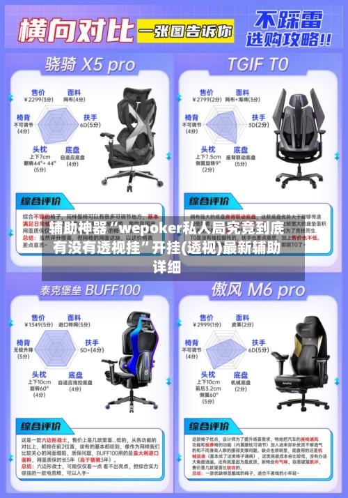 辅助神器“wepoker私人局究竟到底有没有透视挂”开挂(透视)最新辅助详细-第1张图片
