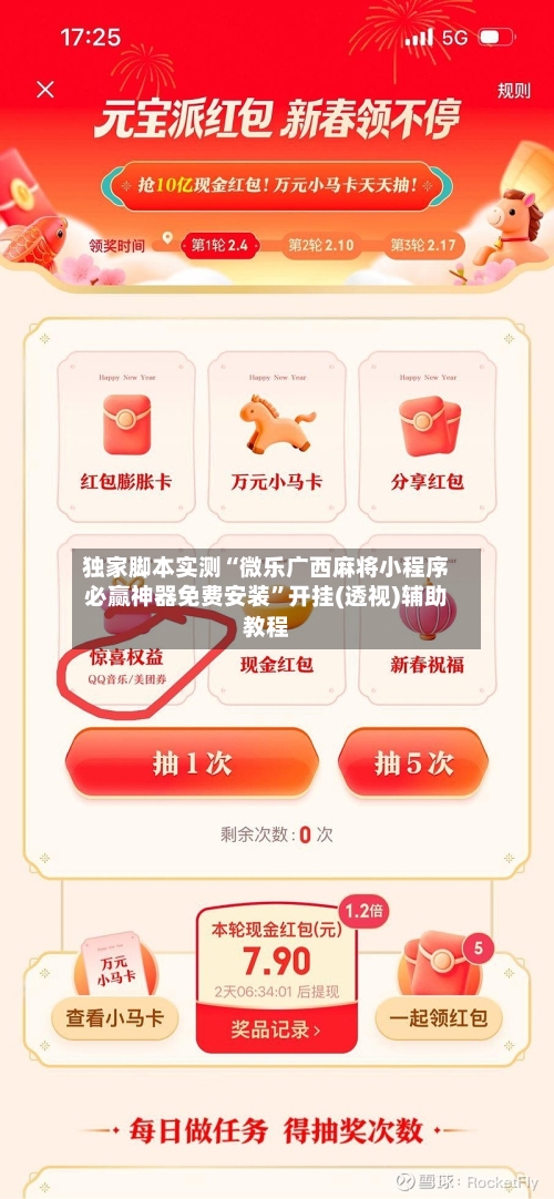 独家脚本实测“微乐广西麻将小程序必赢神器免费安装”开挂(透视)辅助教程-第2张图片