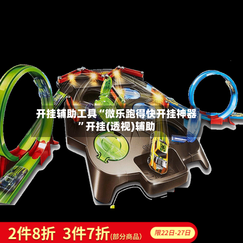 开挂辅助工具“微乐跑得快开挂神器	”开挂(透视)辅助-第1张图片