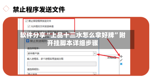 软件分享“上品十三水怎么拿好牌”附开挂脚本详细步骤-第1张图片