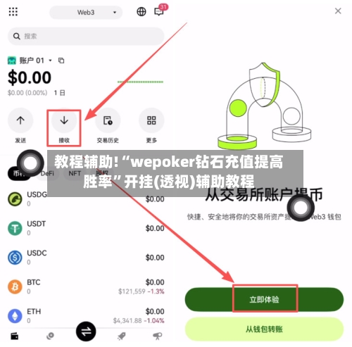 教程辅助!“wepoker钻石充值提高胜率”开挂(透视)辅助教程-第1张图片
