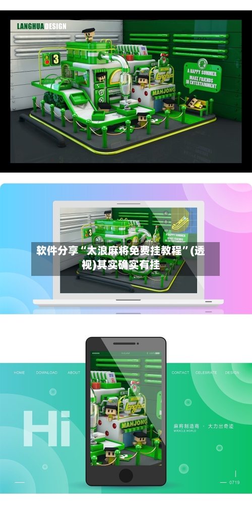 软件分享“太浪麻将免费挂教程”(透视)其实确实有挂-第1张图片