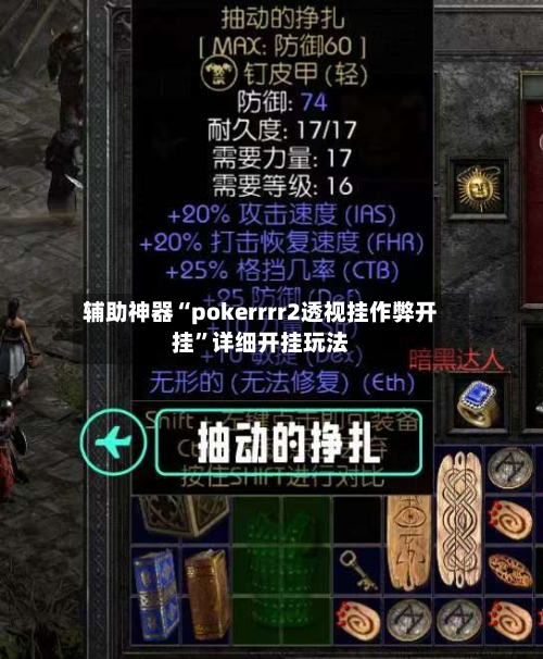 辅助神器“pokerrrr2透视挂作弊开挂	”详细开挂玩法-第2张图片