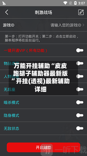 万能开挂辅助“皮皮跑胡子辅助器最新版	”开挂(透视)最新辅助详细-第1张图片