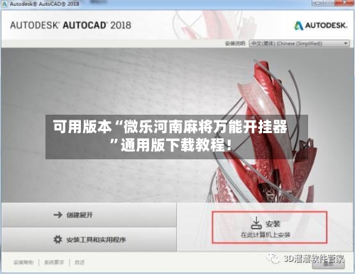 可用版本“微乐河南麻将万能开挂器”通用版下载教程！-第2张图片
