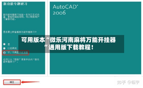 可用版本“微乐河南麻将万能开挂器”通用版下载教程！-第3张图片