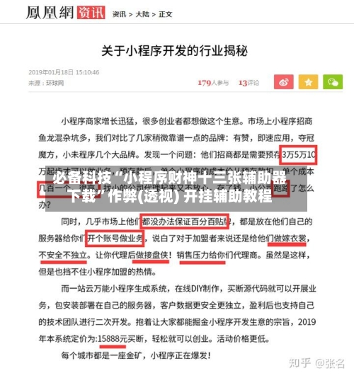 必备科技“小程序财神十三张辅助器下载”作弊(透视) 开挂辅助教程-第3张图片