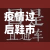 疫情过后鞋市发展/疫情过后的市场-第1张图片