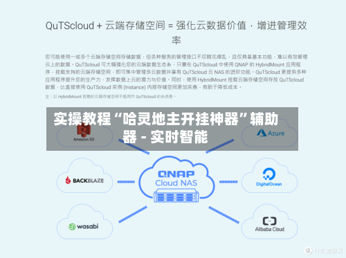 实操教程“哈灵地主开挂神器”辅助器 - 实时智能-第3张图片