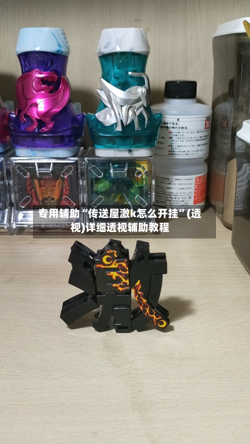 专用辅助“传送屋激k怎么开挂	”(透视)详细透视辅助教程-第3张图片