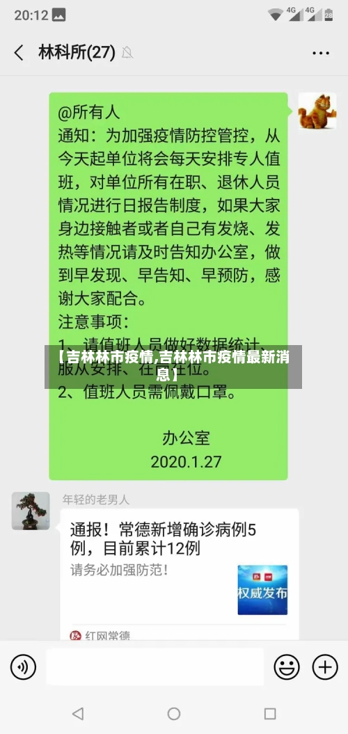 【吉林林市疫情,吉林林市疫情最新消息】-第1张图片