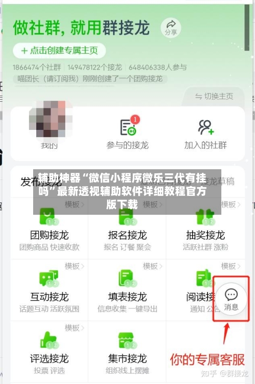 辅助神器“微信小程序微乐三代有挂吗”最新透视辅助软件详细教程官方版下载-第1张图片